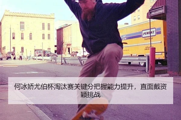 he-bing-jiao-you-bo-bei-tao-tai-sai-guan-jian-fen-ba-wo-neng-li-ti-sheng-zhi-mian-dai-zi-ying-tiao-zhan-2-769.jpg