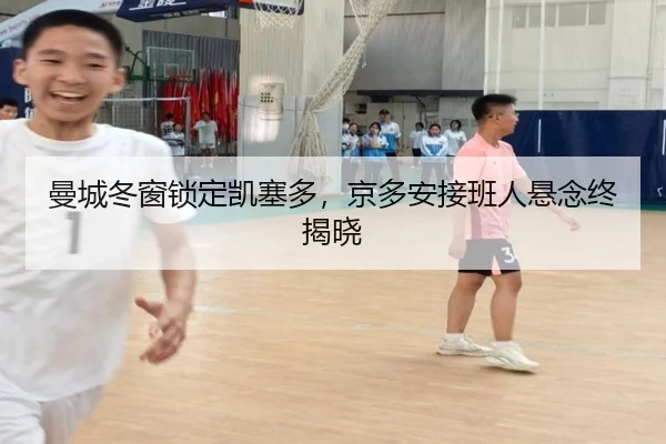 man-cheng-dong-chuang-suo-ding-kai-sai-duo-jing-duo-an-jie-ban-ren-xuan-nian-zhong-jie-xiao-2-219.jpg