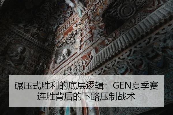 nian-ya-shi-sheng-li-de-di-ceng-luo-ji-xia-ji-sai-lian-sheng-bei-hou-de-xia-lu-ya-zhi-zhan-shu-2-295.jpg
