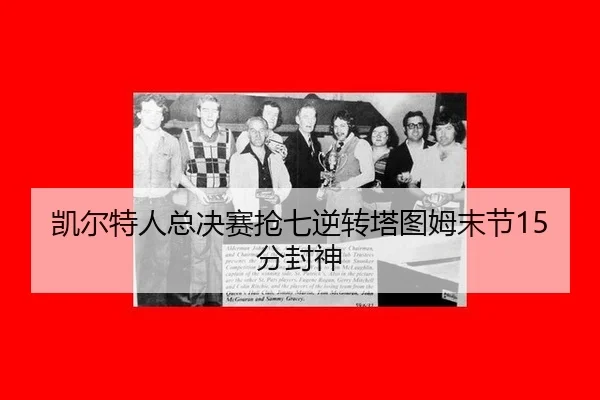 kai-er-te-ren-zong-jue-sai-qiang-qi-ni-zhuan-ta-tu-mu-mo-jie-fen-feng-shen-3-977.jpg